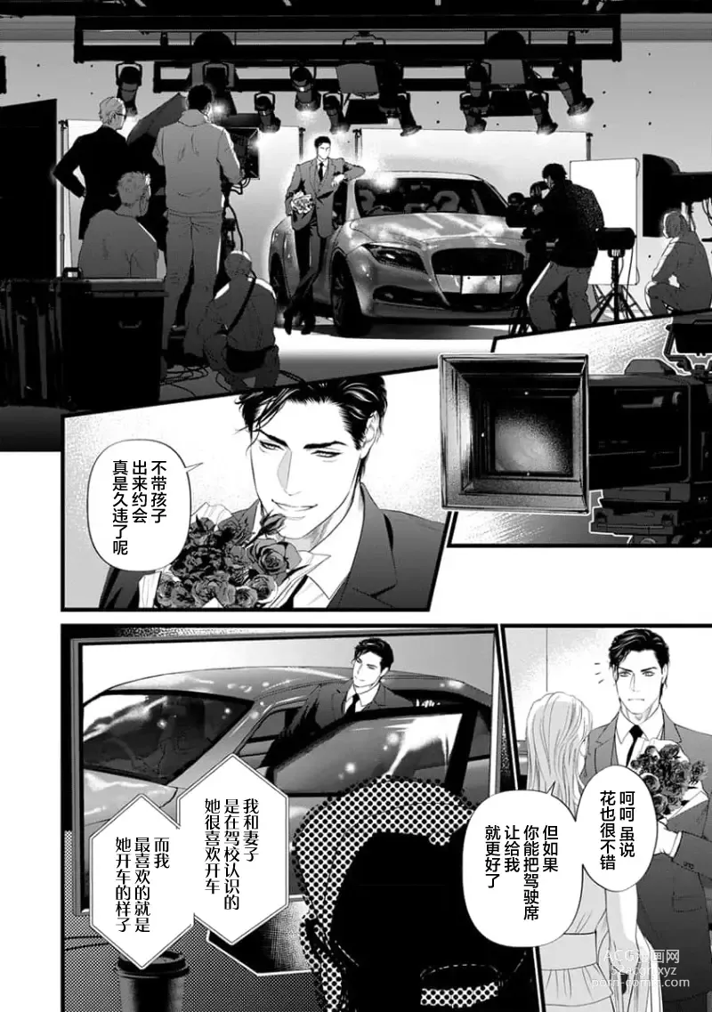 Page 101 of manga 爸爸是性欲代餐