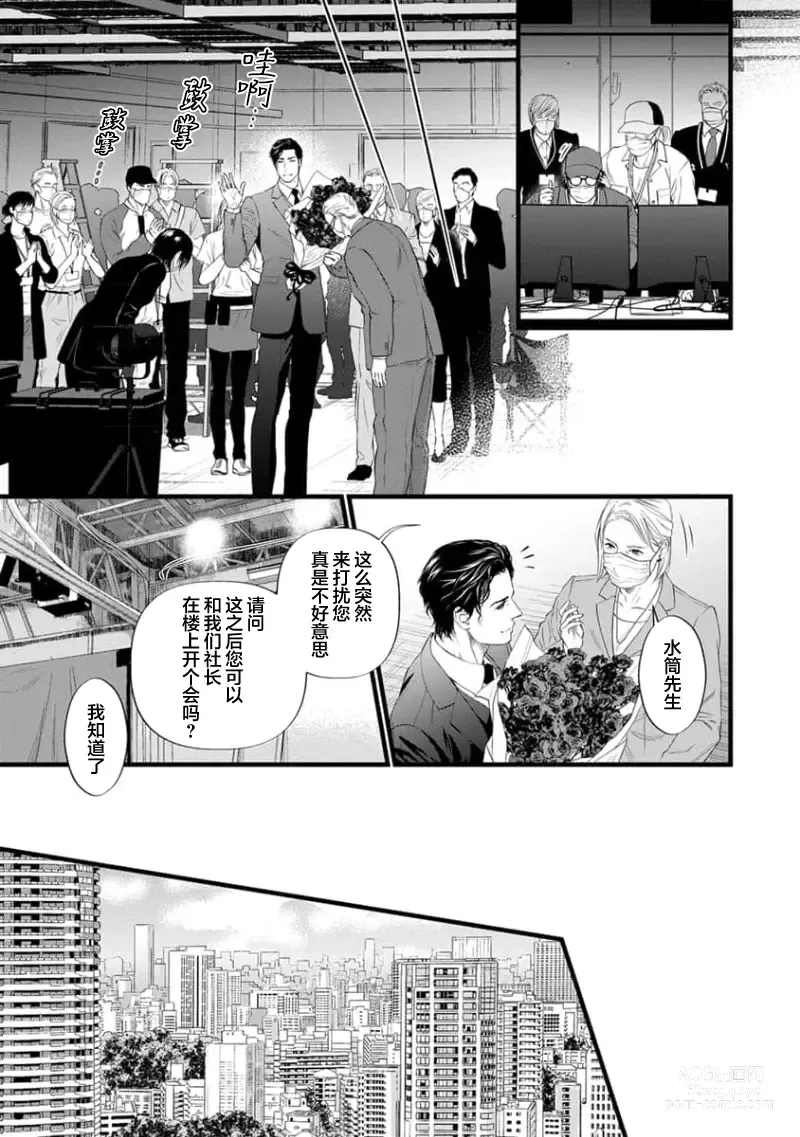 Page 102 of manga 爸爸是性欲代餐