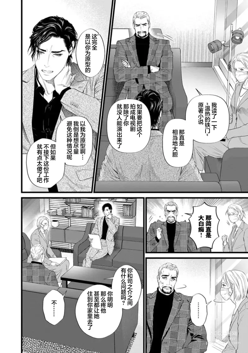 Page 105 of manga 爸爸是性欲代餐