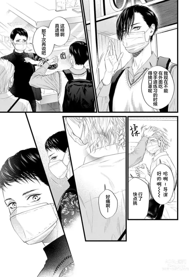 Page 113 of manga 爸爸是性欲代餐