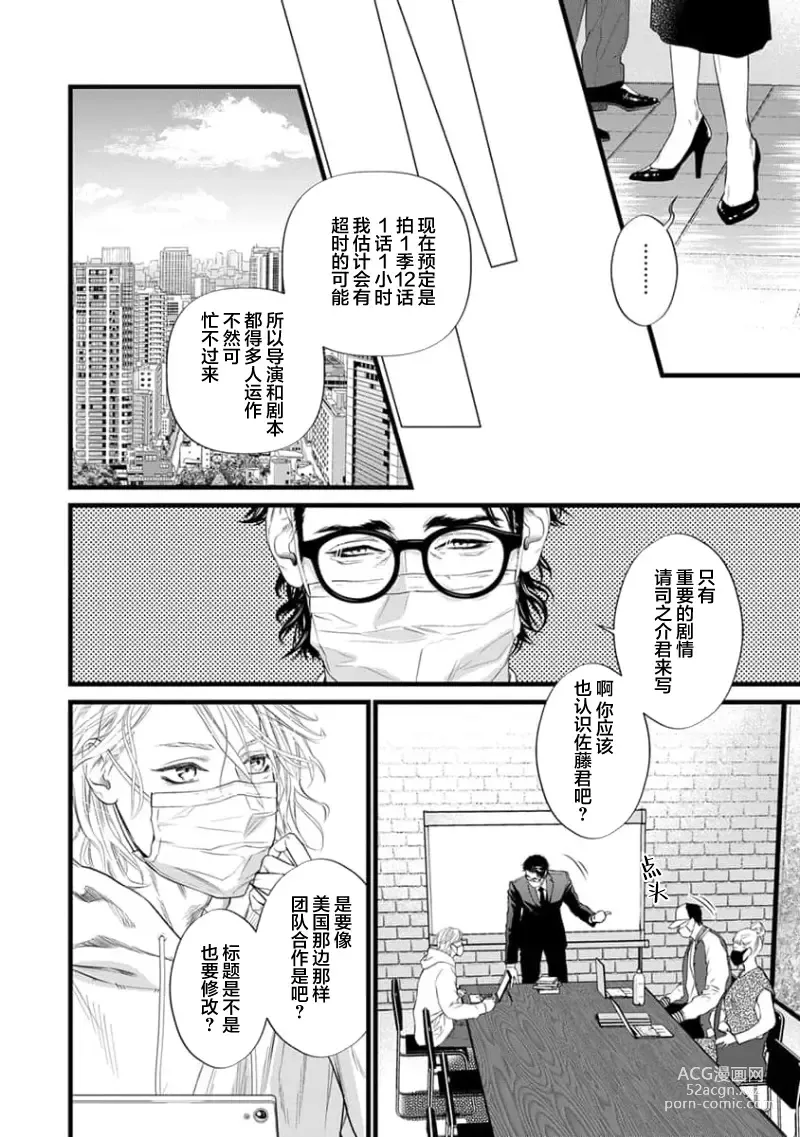 Page 114 of manga 爸爸是性欲代餐