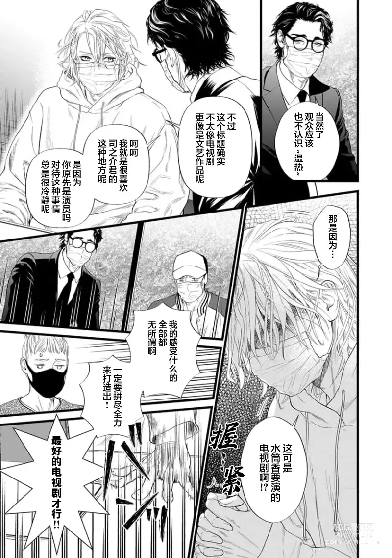 Page 115 of manga 爸爸是性欲代餐