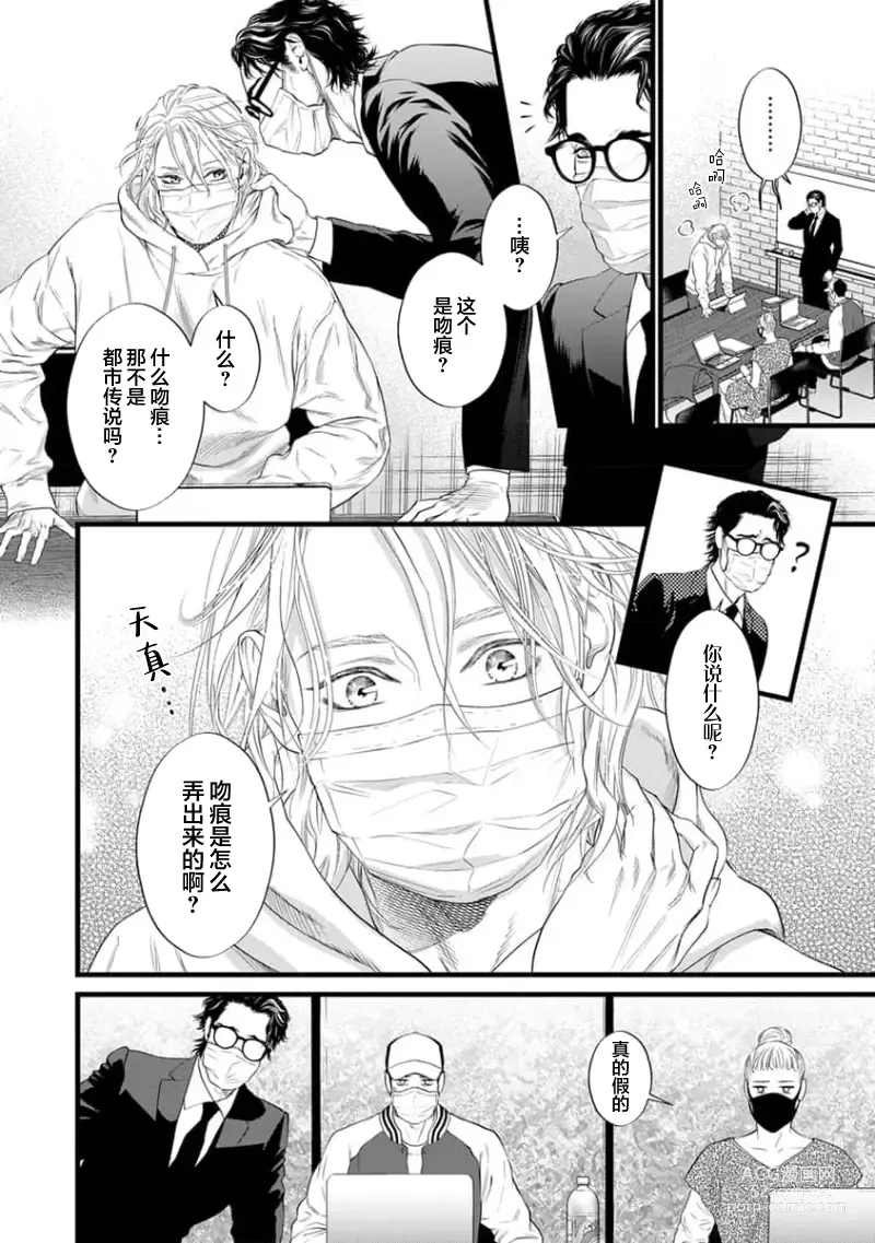 Page 116 of manga 爸爸是性欲代餐