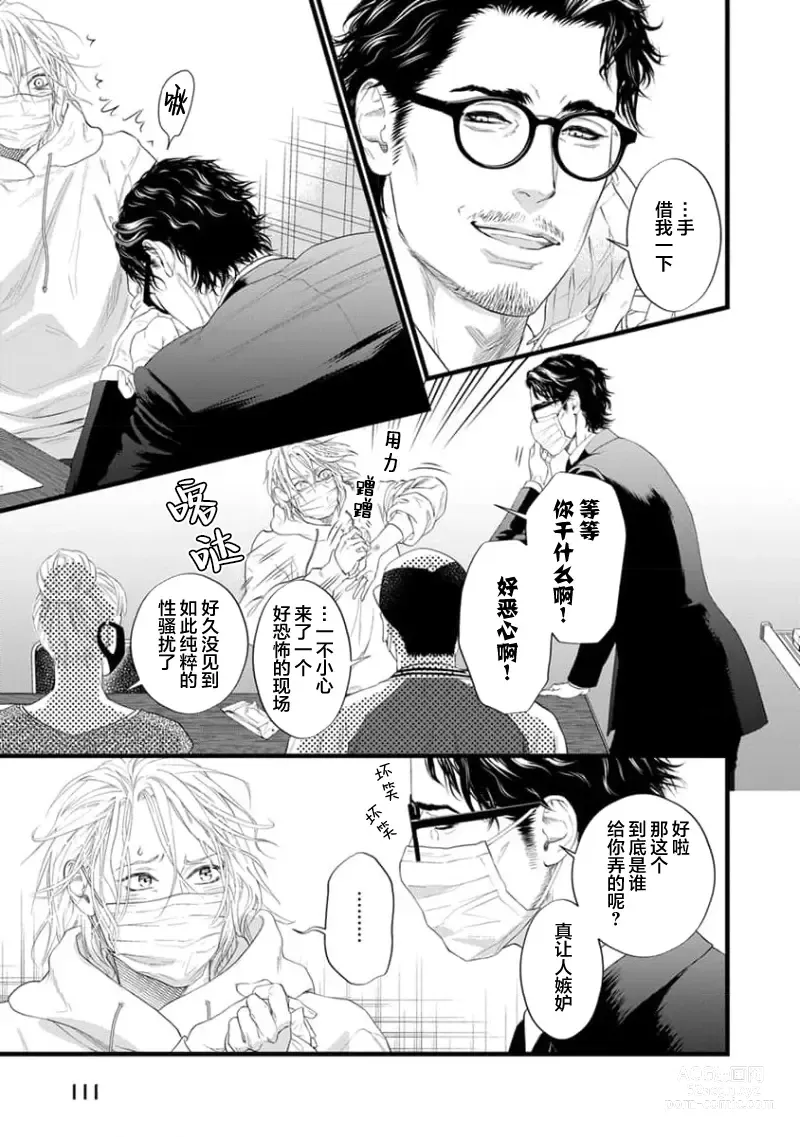 Page 117 of manga 爸爸是性欲代餐