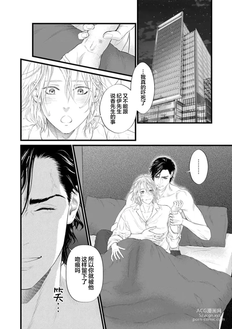 Page 118 of manga 爸爸是性欲代餐