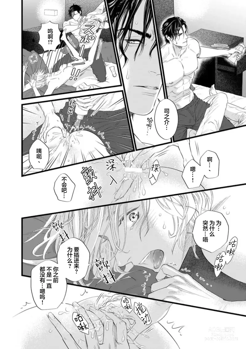 Page 122 of manga 爸爸是性欲代餐