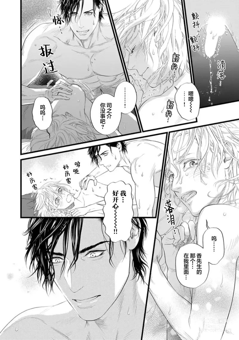 Page 124 of manga 爸爸是性欲代餐