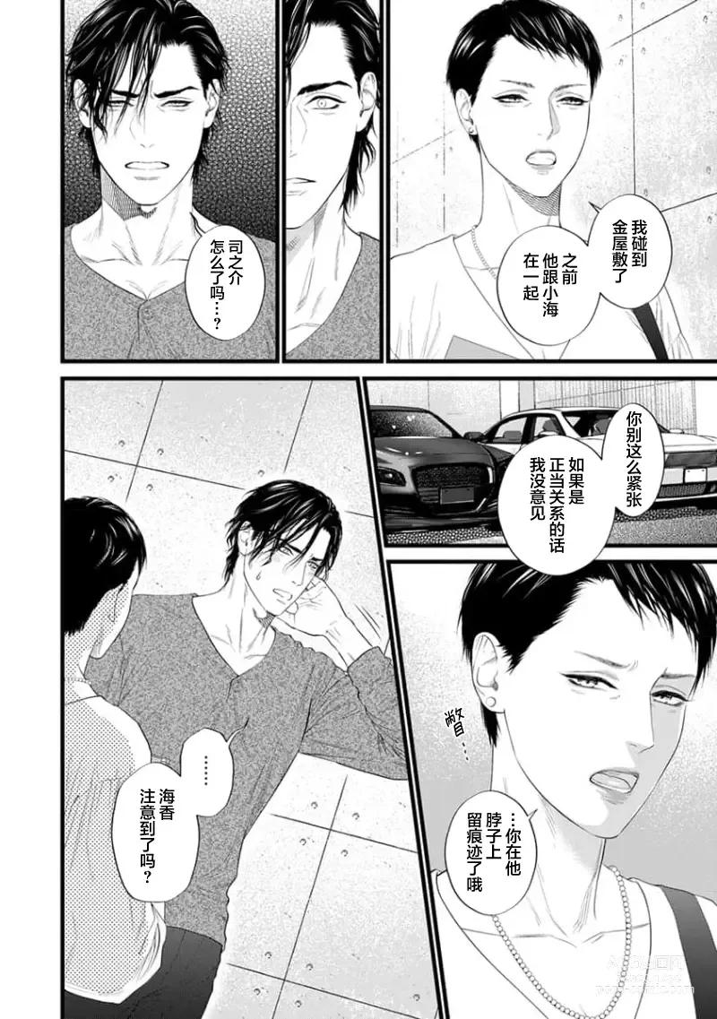 Page 130 of manga 爸爸是性欲代餐