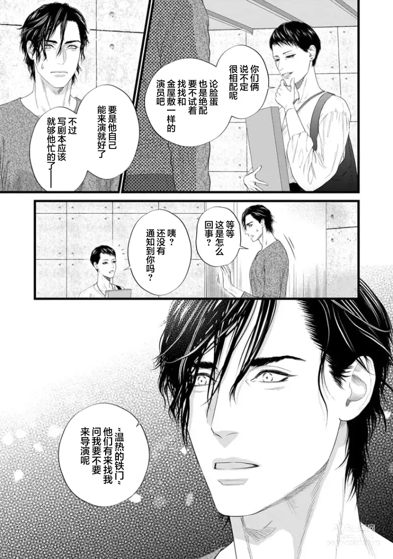 Page 133 of manga 爸爸是性欲代餐