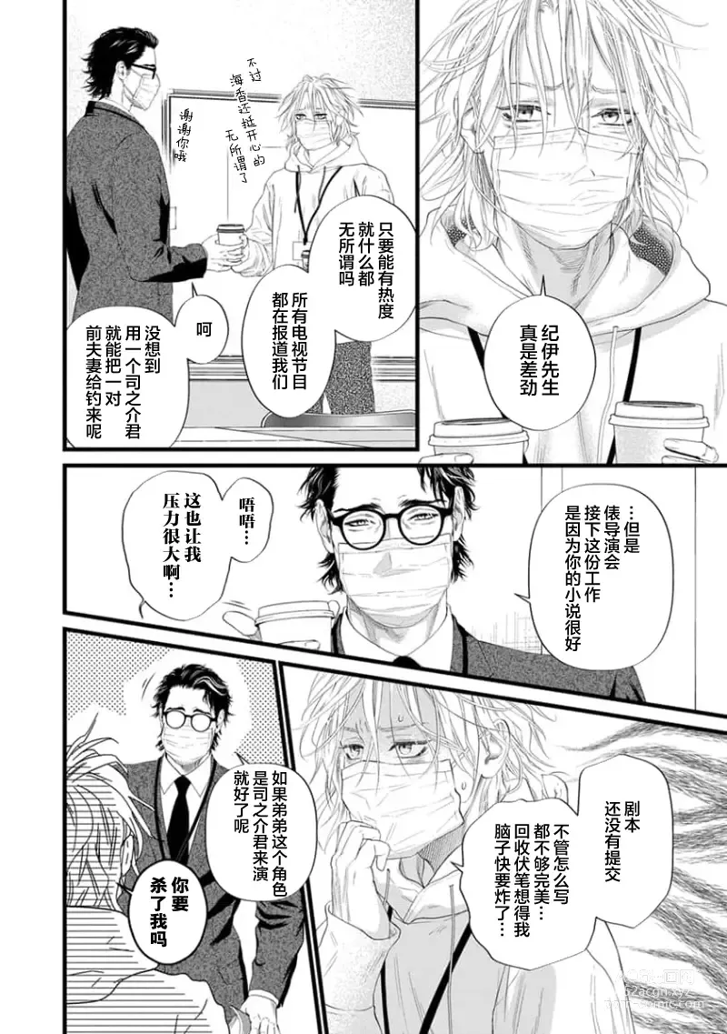 Page 137 of manga 爸爸是性欲代餐