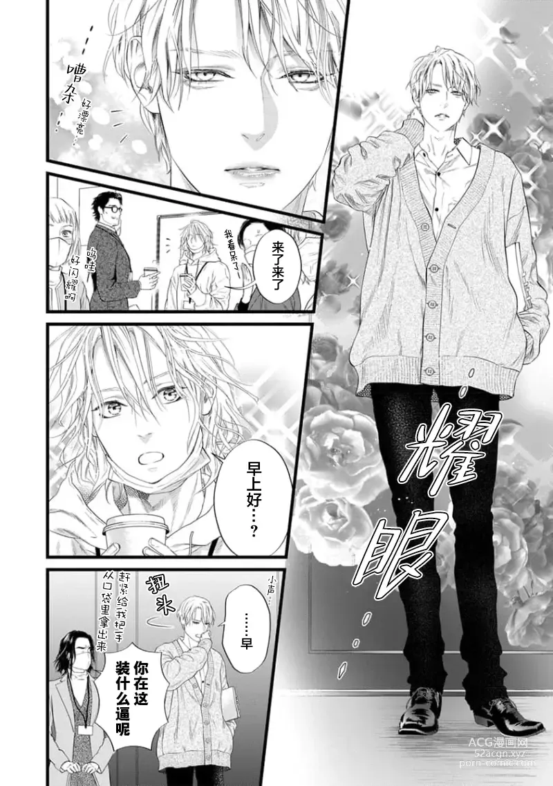 Page 139 of manga 爸爸是性欲代餐