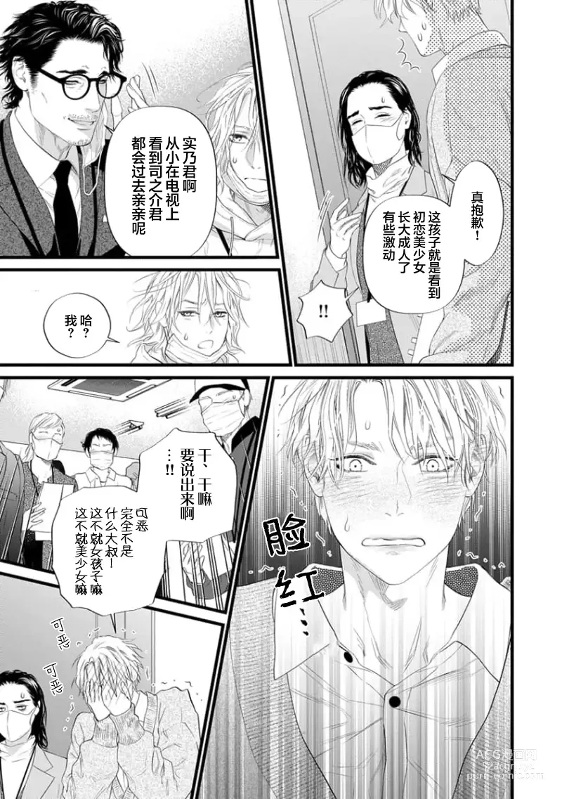 Page 140 of manga 爸爸是性欲代餐