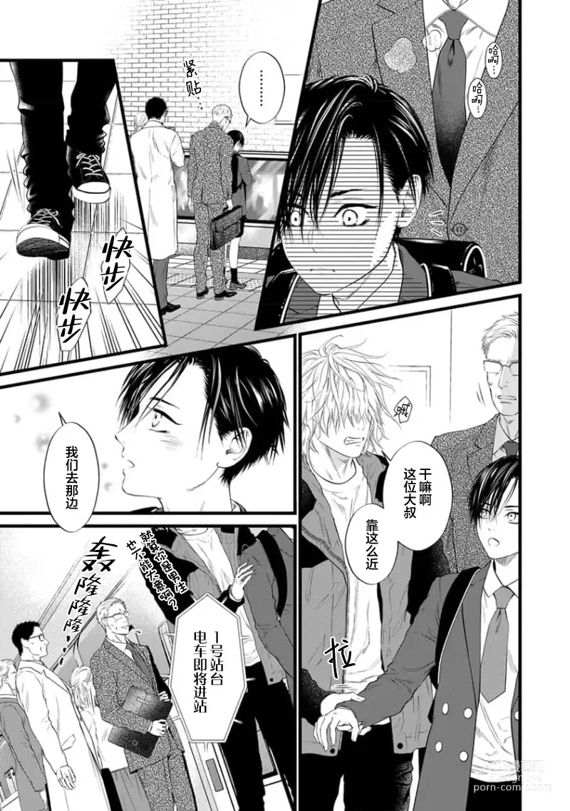 Page 15 of manga 爸爸是性欲代餐