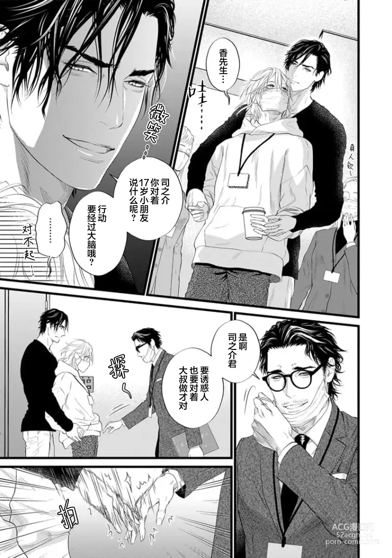 Page 142 of manga 爸爸是性欲代餐