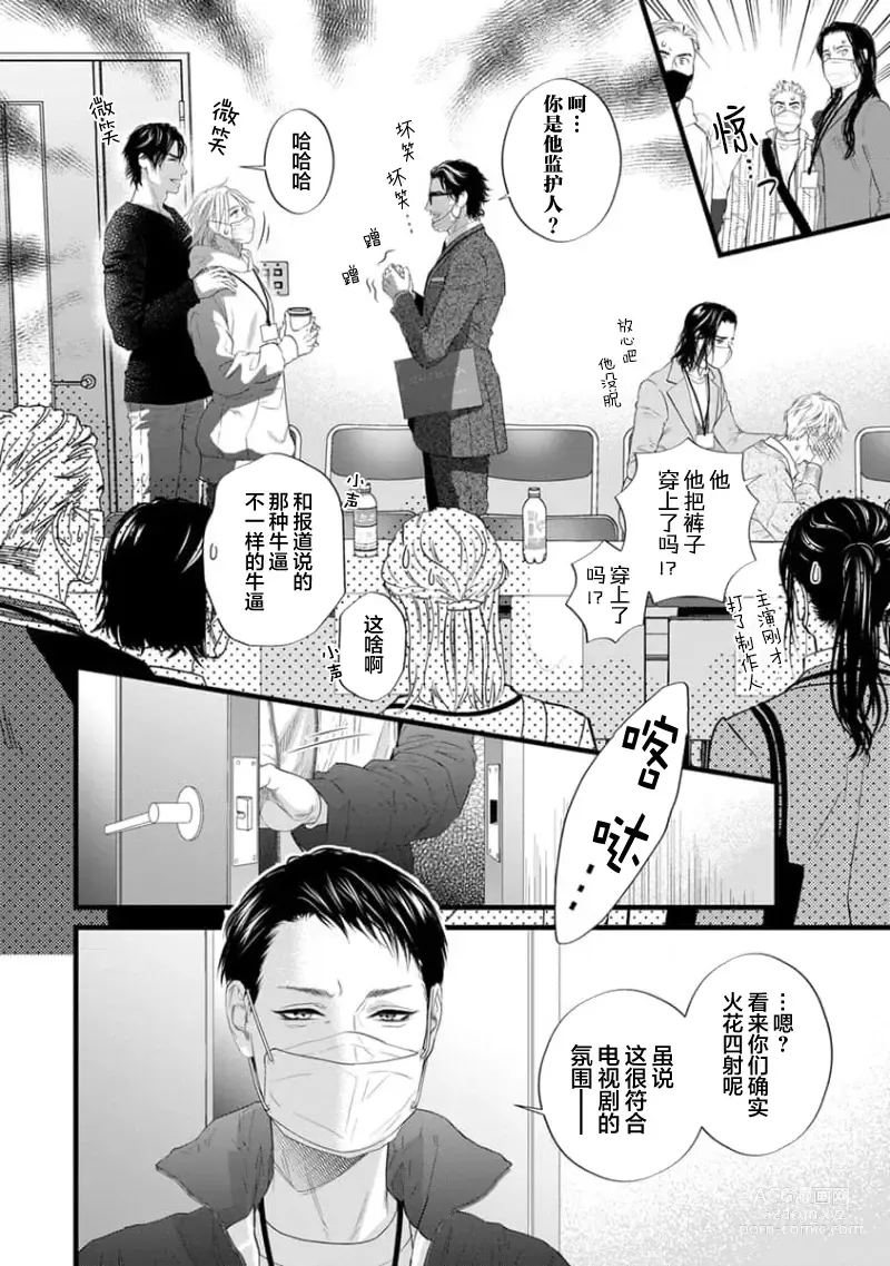 Page 143 of manga 爸爸是性欲代餐