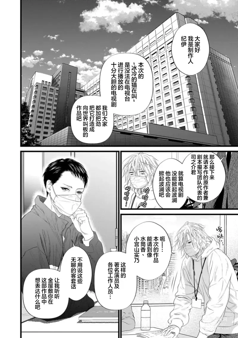 Page 145 of manga 爸爸是性欲代餐