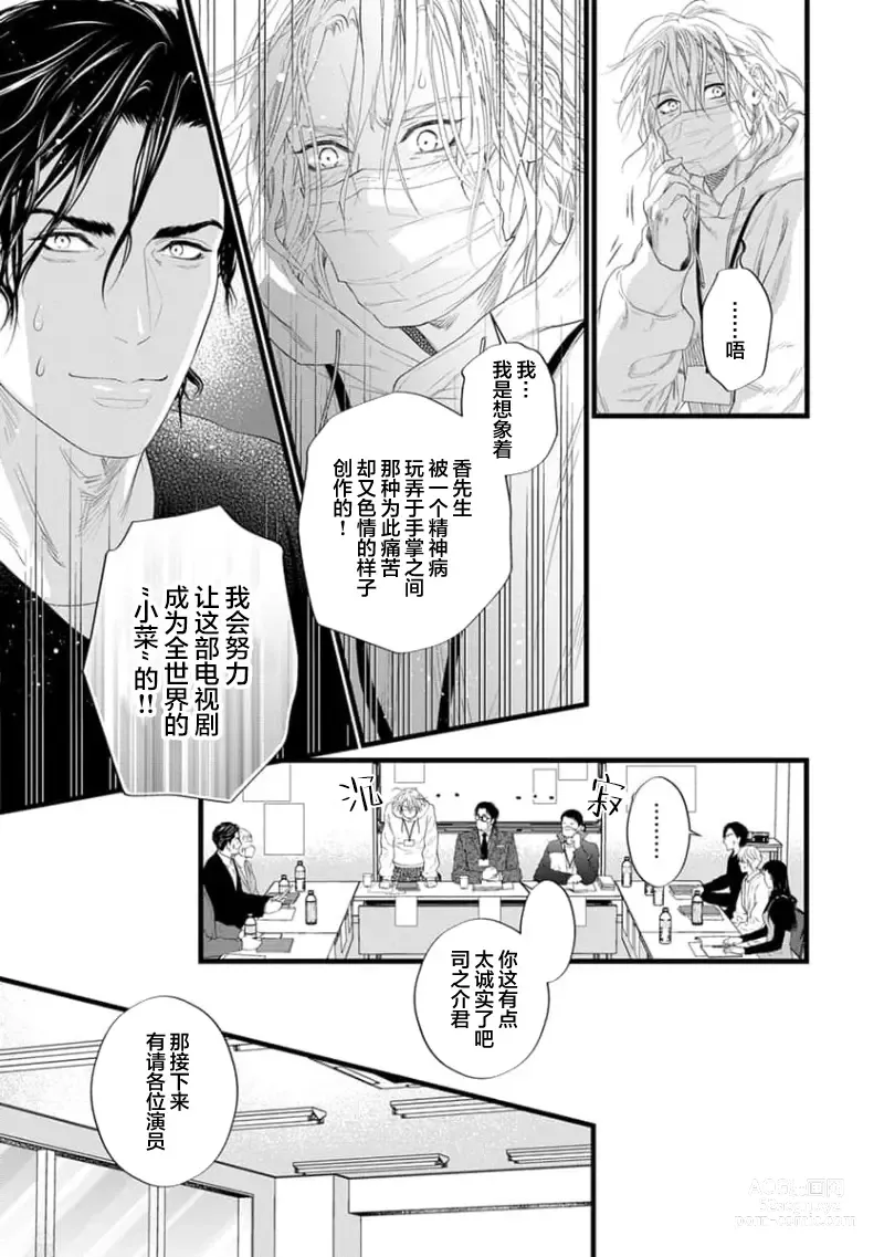 Page 146 of manga 爸爸是性欲代餐