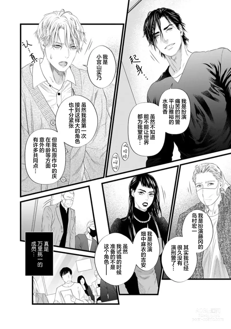 Page 147 of manga 爸爸是性欲代餐