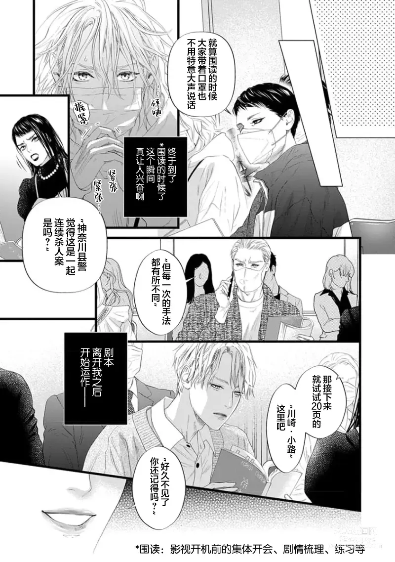 Page 148 of manga 爸爸是性欲代餐