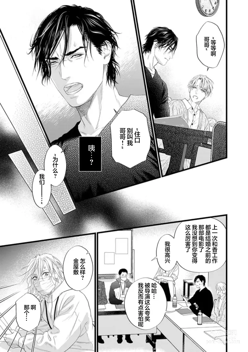 Page 150 of manga 爸爸是性欲代餐