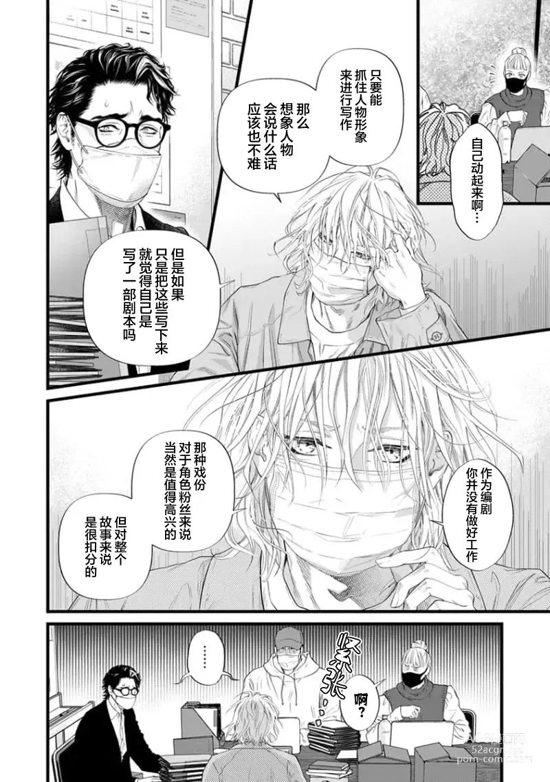 Page 154 of manga 爸爸是性欲代餐