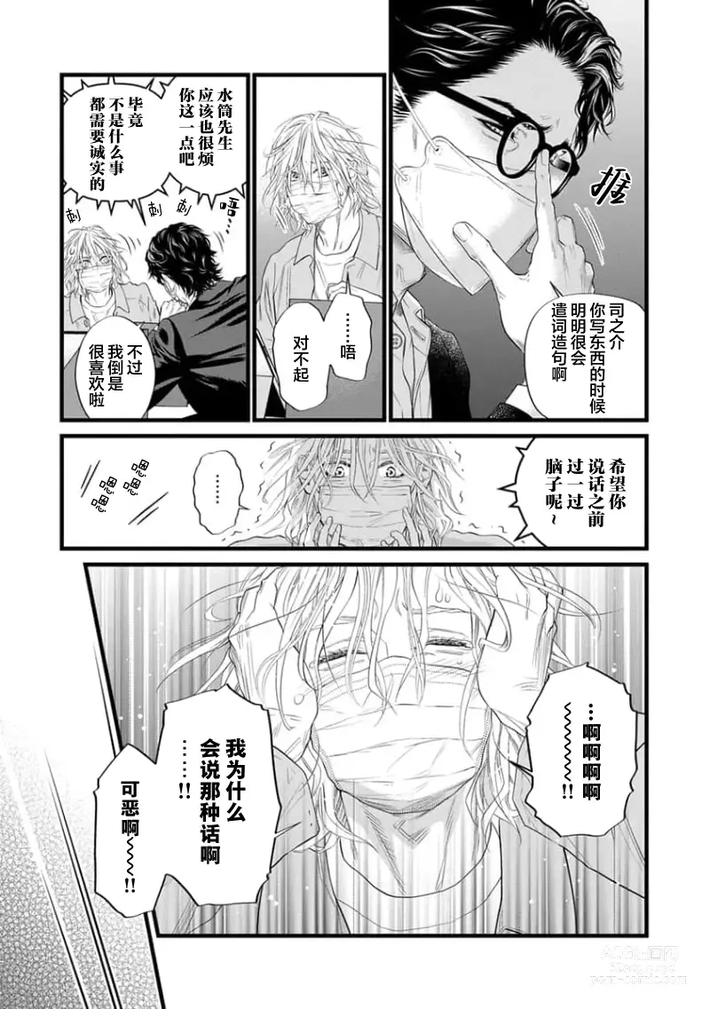 Page 155 of manga 爸爸是性欲代餐