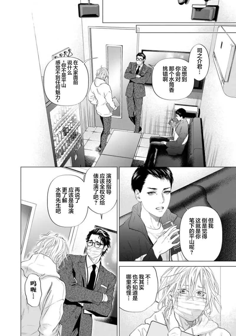 Page 156 of manga 爸爸是性欲代餐