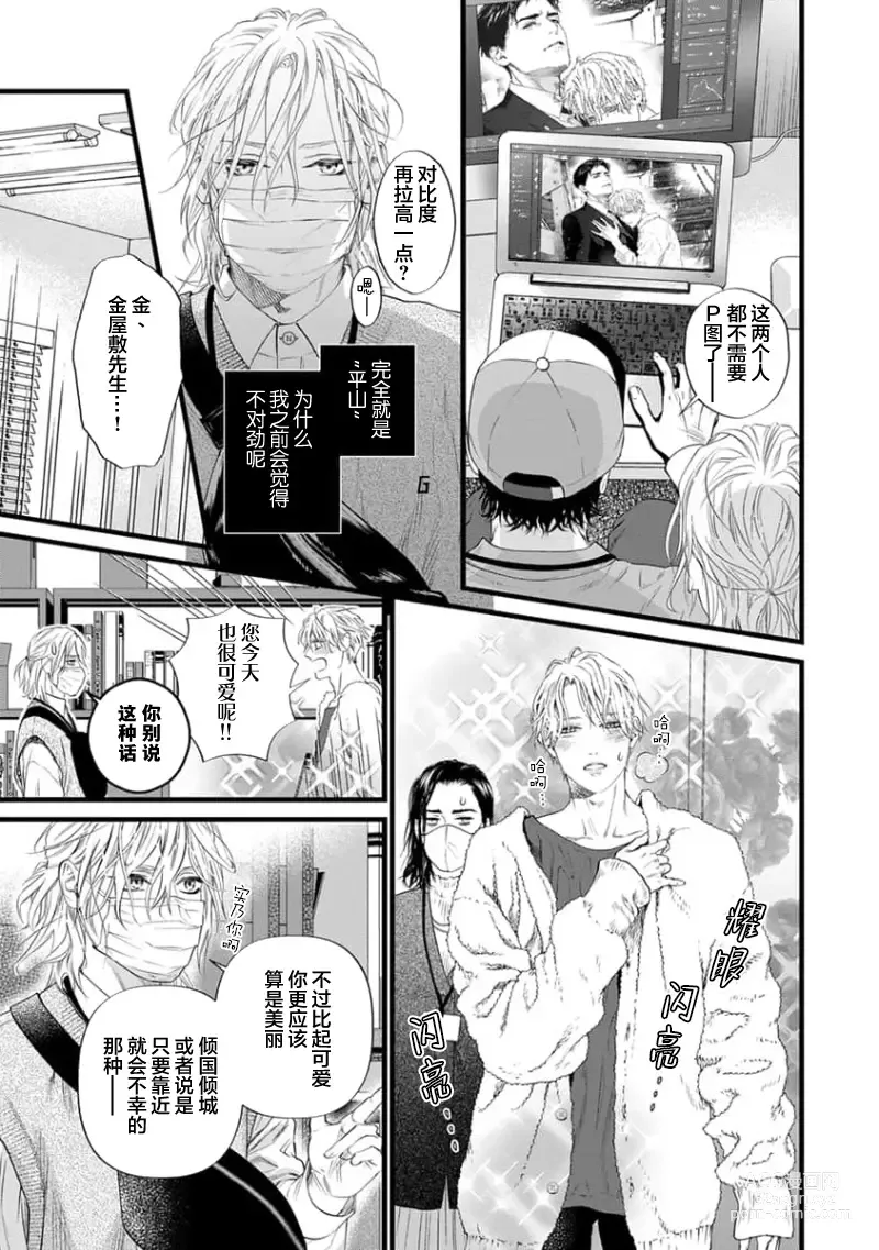 Page 159 of manga 爸爸是性欲代餐