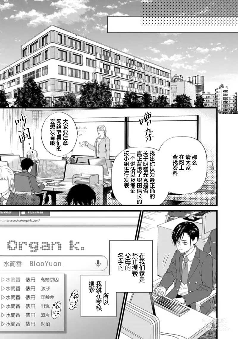 Page 17 of manga 爸爸是性欲代餐