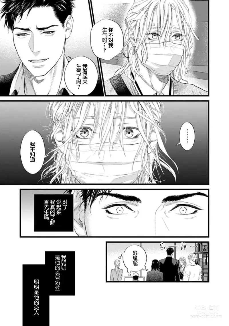 Page 161 of manga 爸爸是性欲代餐