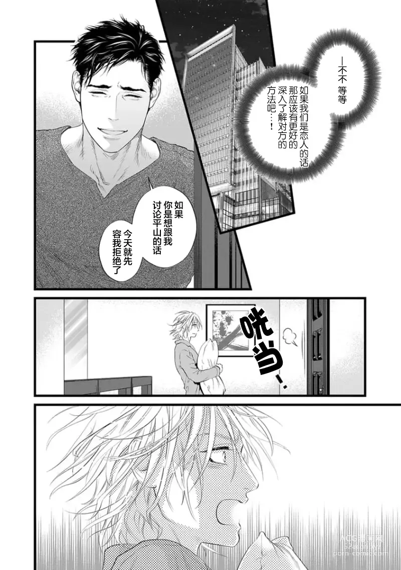 Page 162 of manga 爸爸是性欲代餐