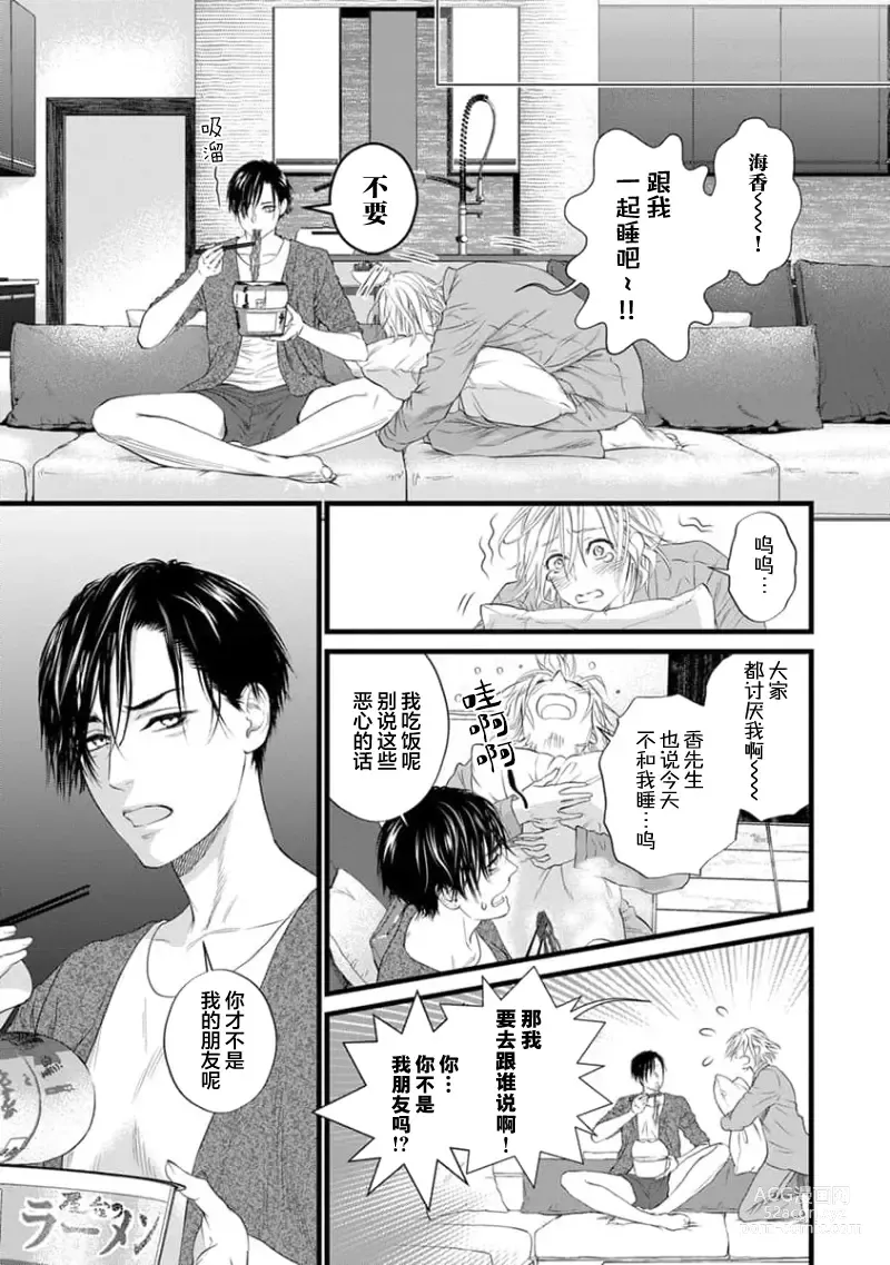 Page 163 of manga 爸爸是性欲代餐