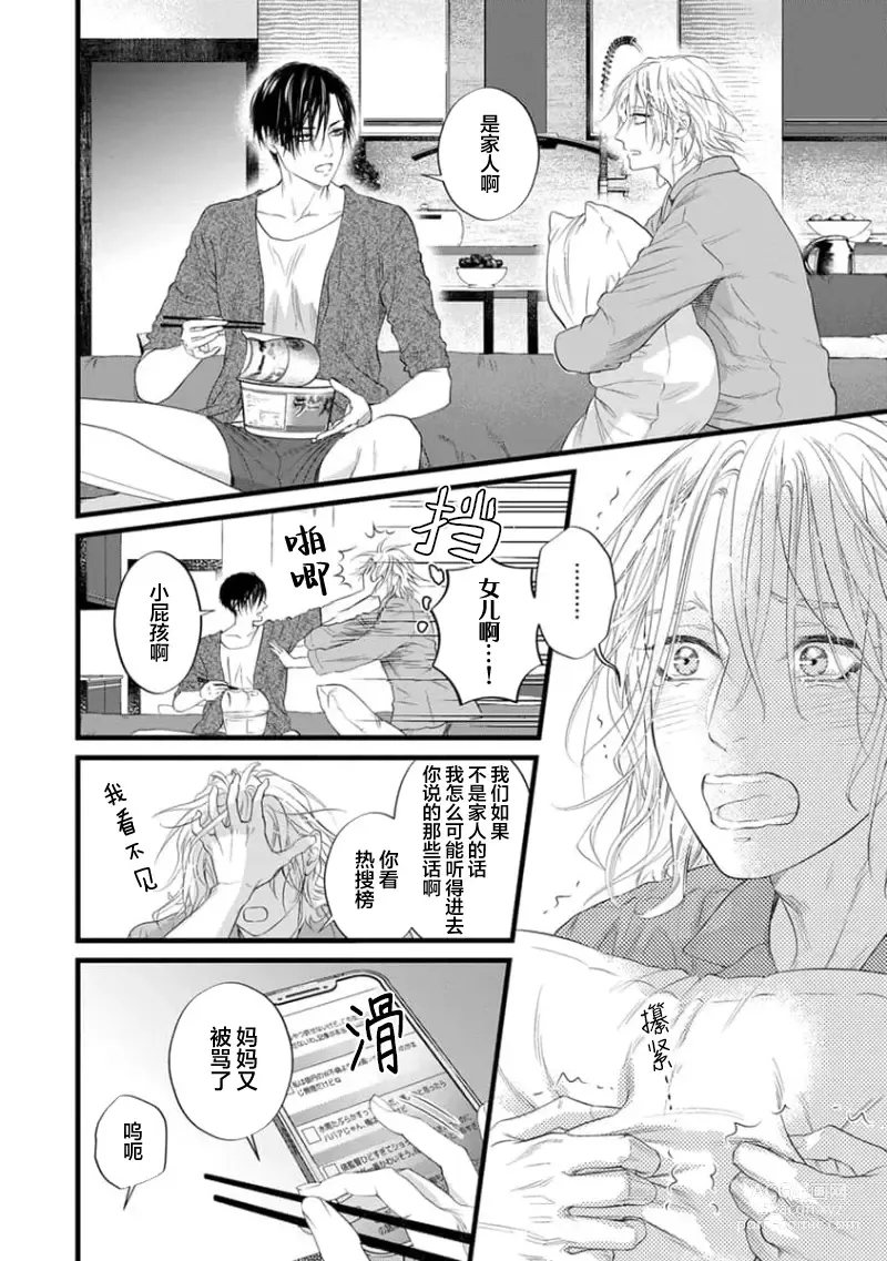 Page 164 of manga 爸爸是性欲代餐