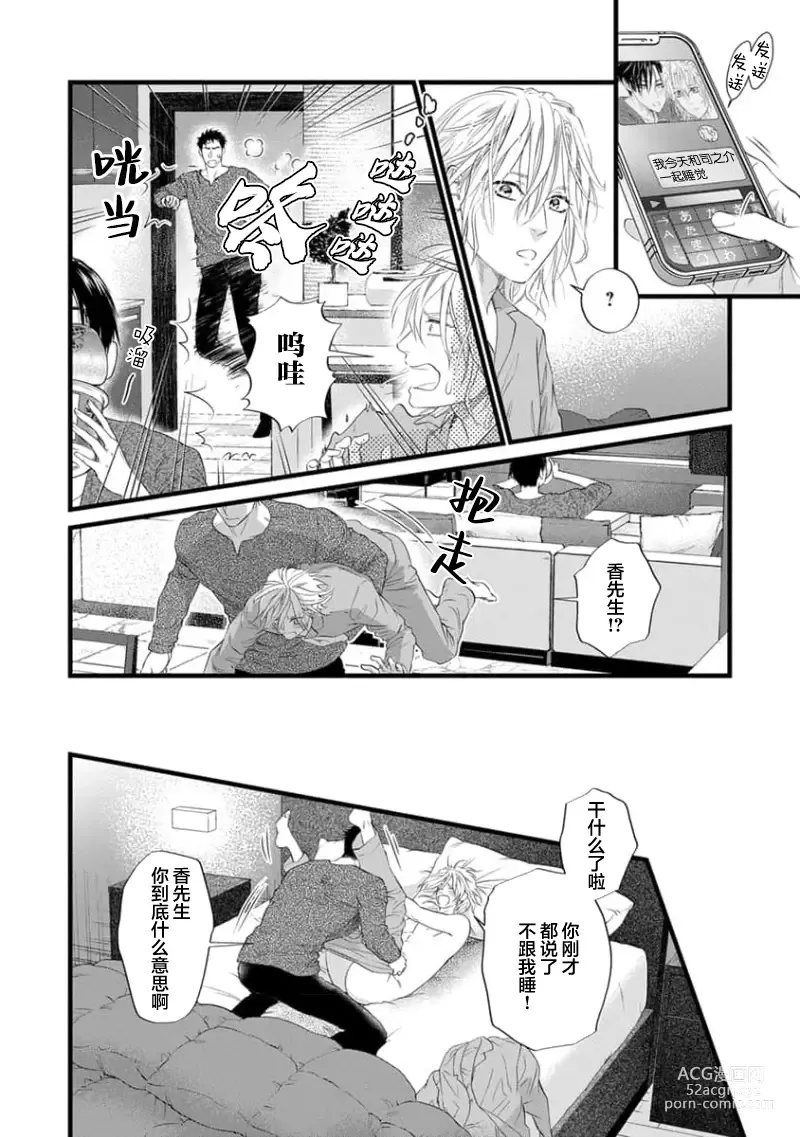 Page 166 of manga 爸爸是性欲代餐