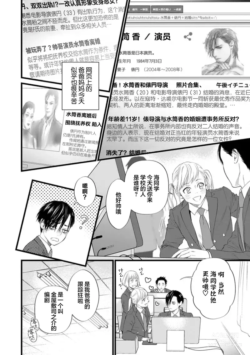 Page 18 of manga 爸爸是性欲代餐