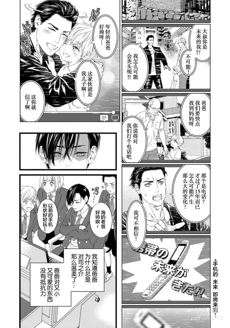 Page 20 of manga 爸爸是性欲代餐