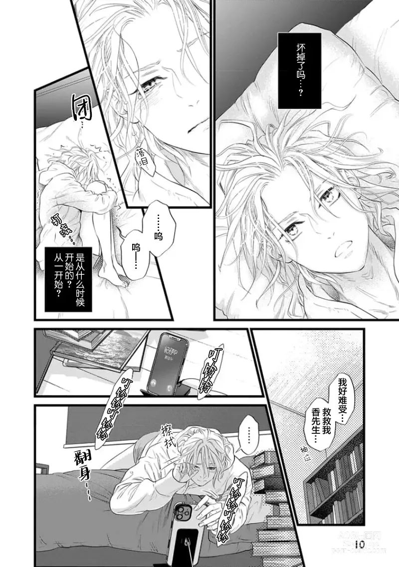 Page 191 of manga 爸爸是性欲代餐