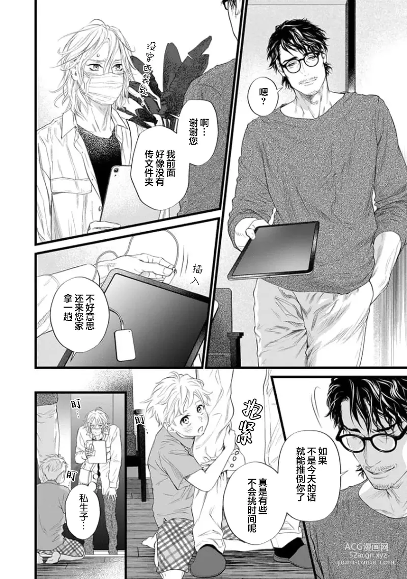 Page 193 of manga 爸爸是性欲代餐