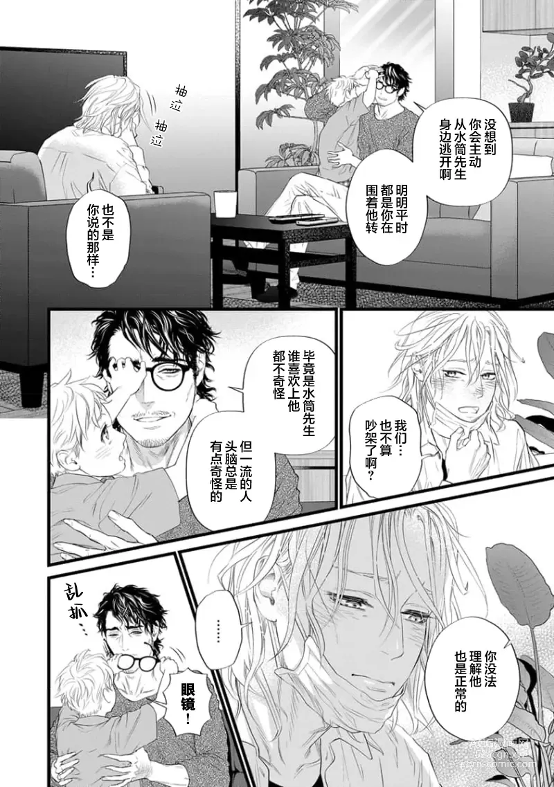 Page 195 of manga 爸爸是性欲代餐