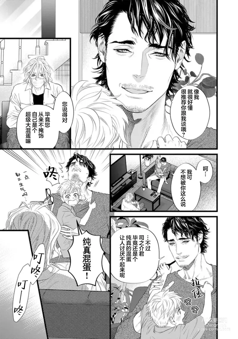 Page 196 of manga 爸爸是性欲代餐