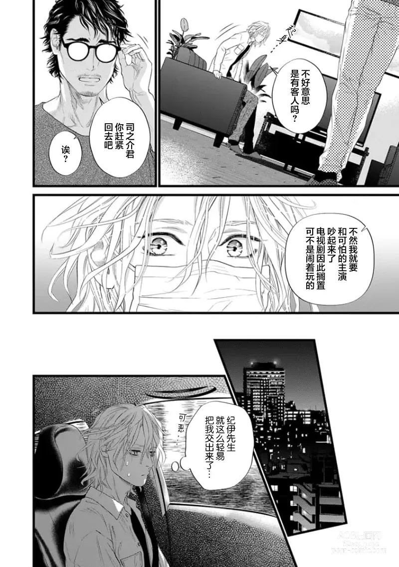 Page 197 of manga 爸爸是性欲代餐