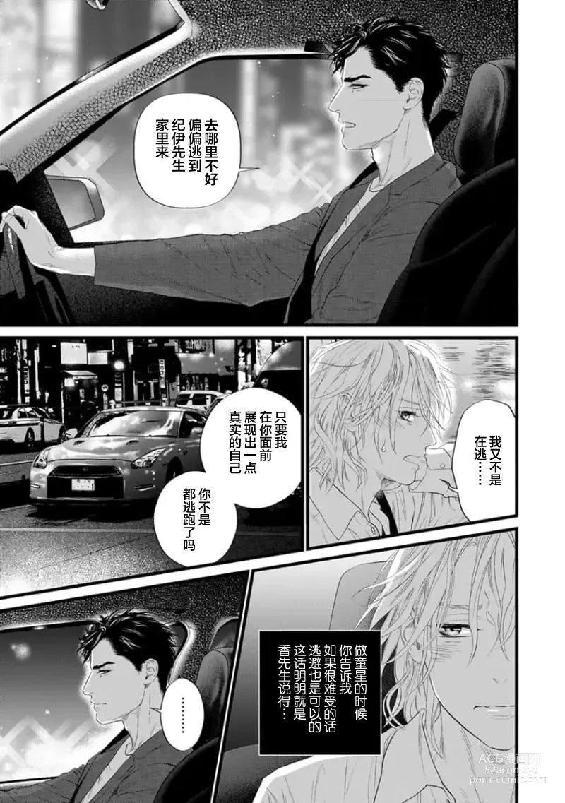 Page 198 of manga 爸爸是性欲代餐