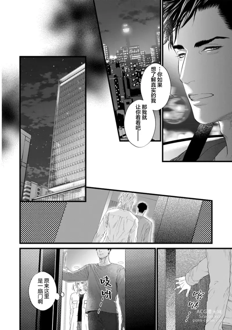 Page 199 of manga 爸爸是性欲代餐