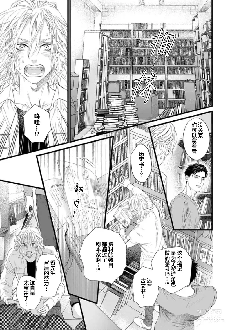 Page 200 of manga 爸爸是性欲代餐