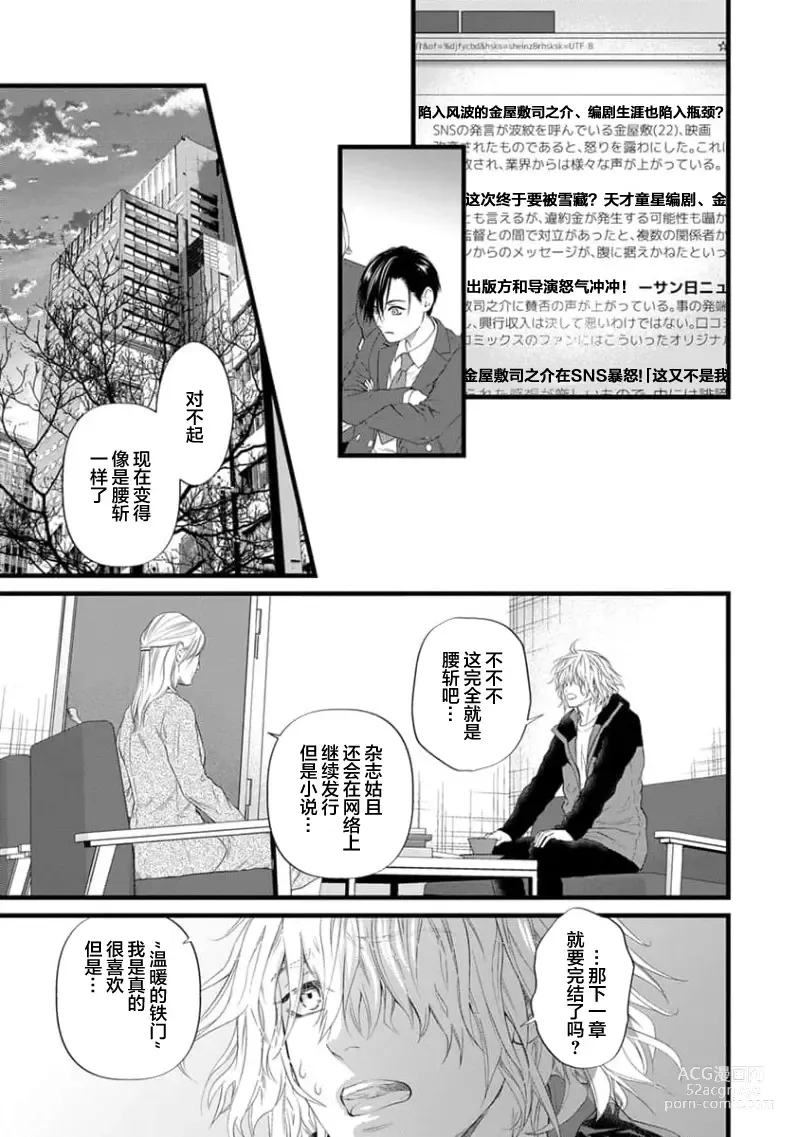 Page 21 of manga 爸爸是性欲代餐