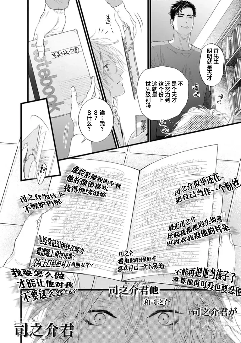 Page 201 of manga 爸爸是性欲代餐