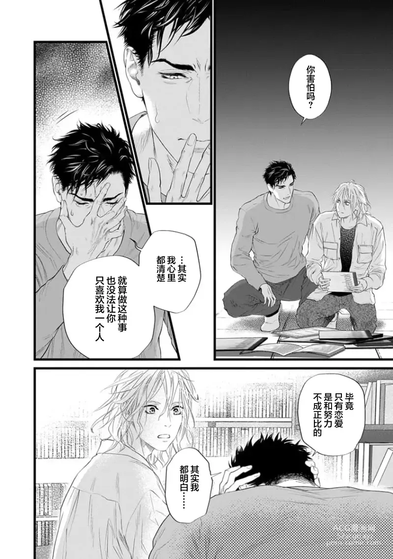 Page 203 of manga 爸爸是性欲代餐