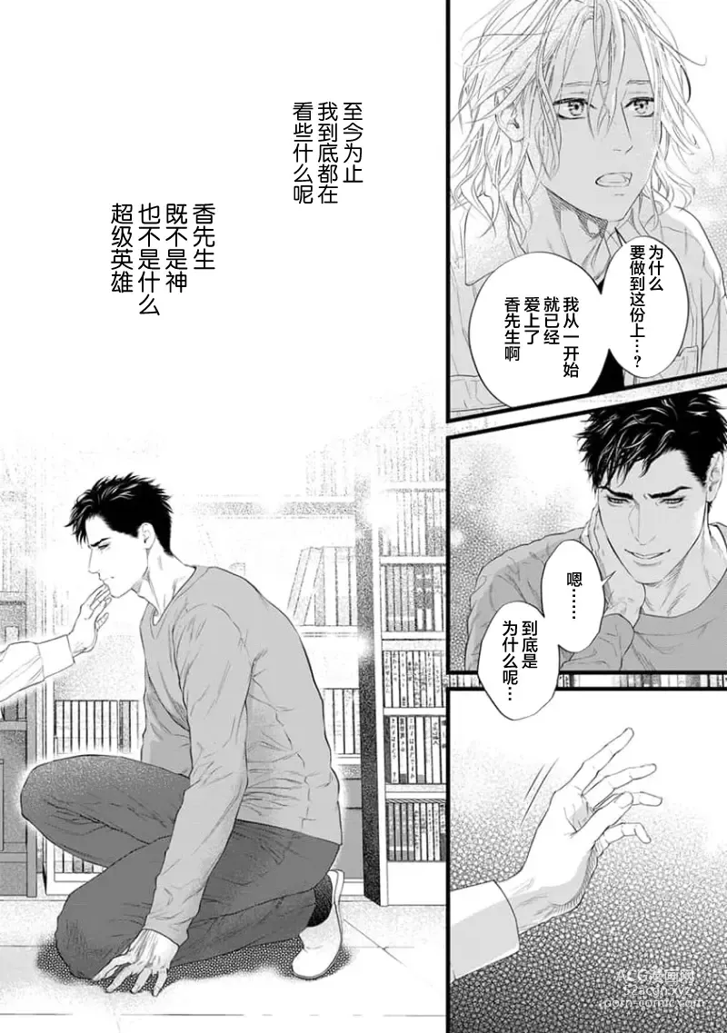 Page 205 of manga 爸爸是性欲代餐