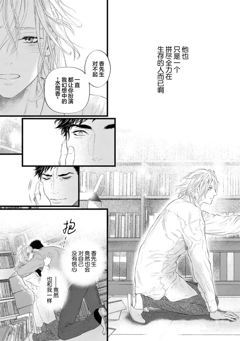 Page 206 of manga 爸爸是性欲代餐