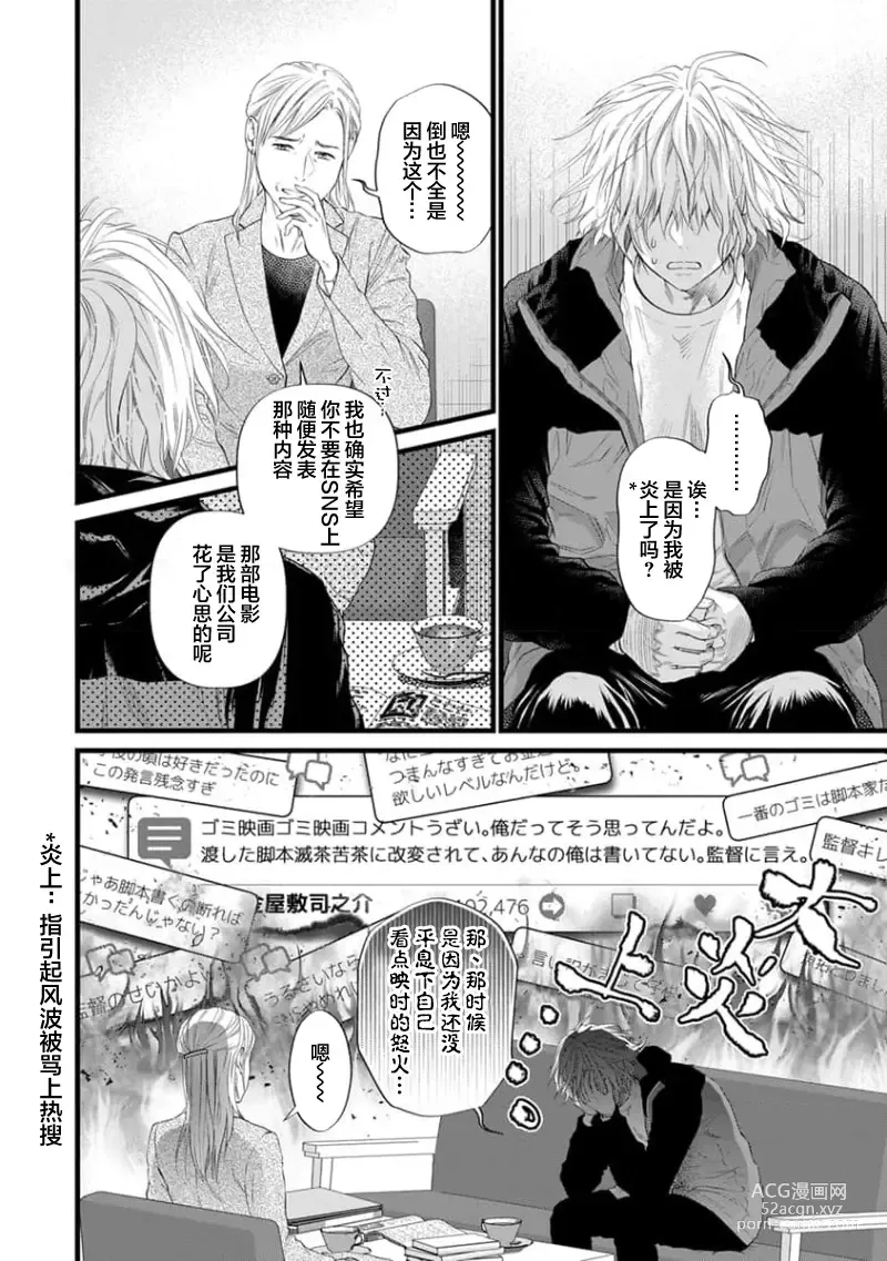 Page 22 of manga 爸爸是性欲代餐